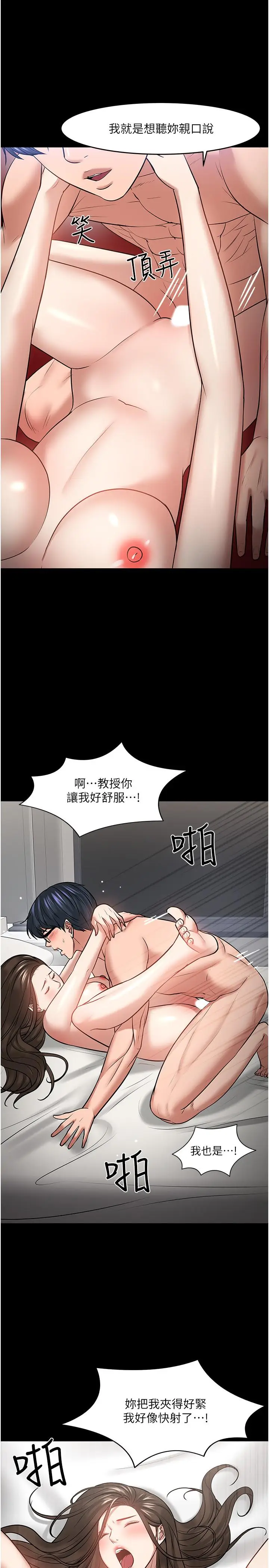 漫画《教授，你还等什么》第46话第23张图