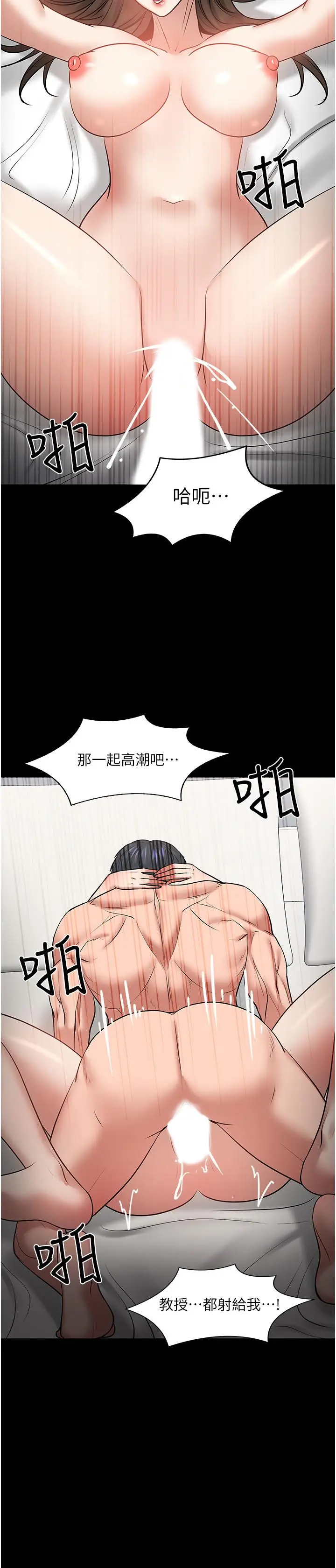 漫画《教授，你还等什么》第46话第24张图