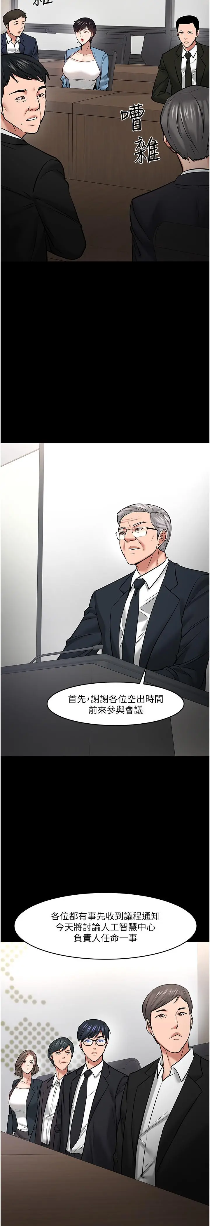 漫画《教授，你还等什么》第46话第32张图