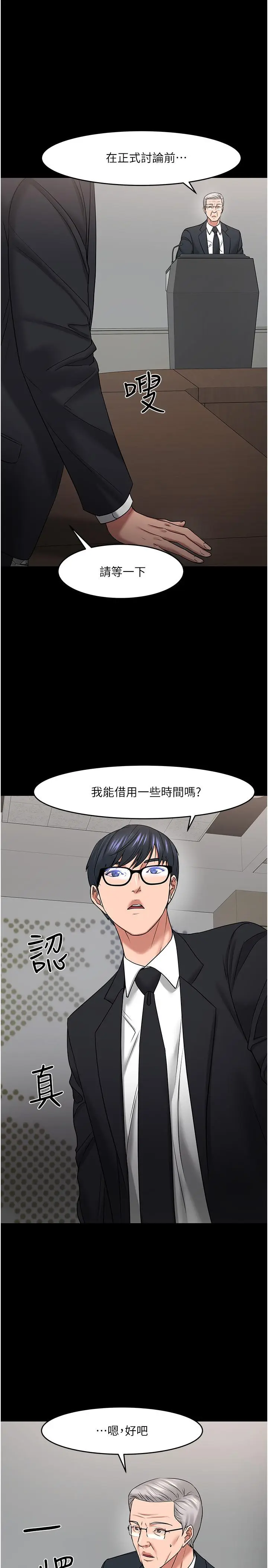 漫画《教授，你还等什么》第46话第34张图