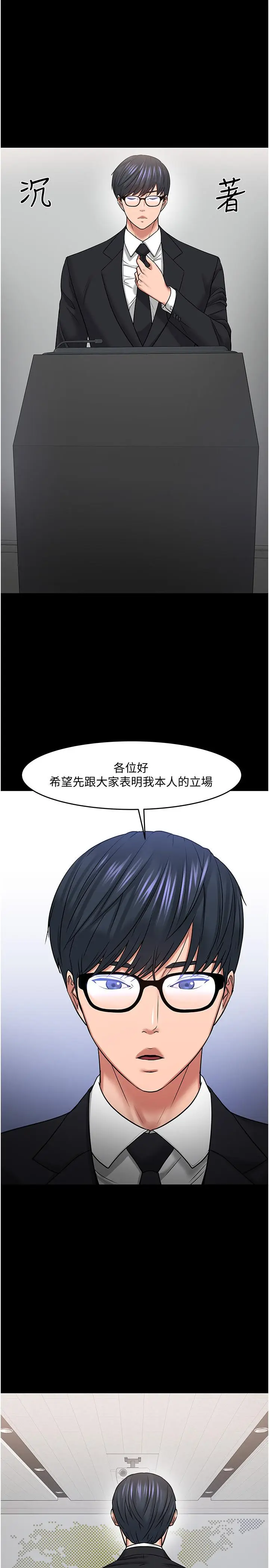 漫画《教授，你还等什么》第46话第37张图