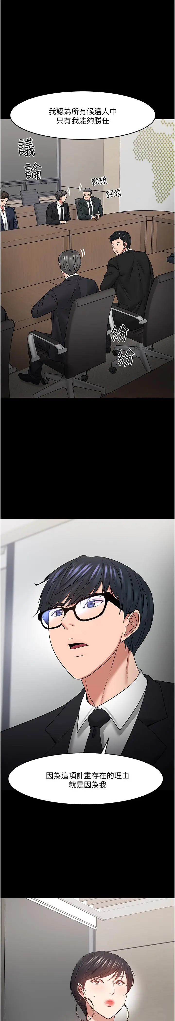 漫画《教授，你还等什么》第46话第40张图