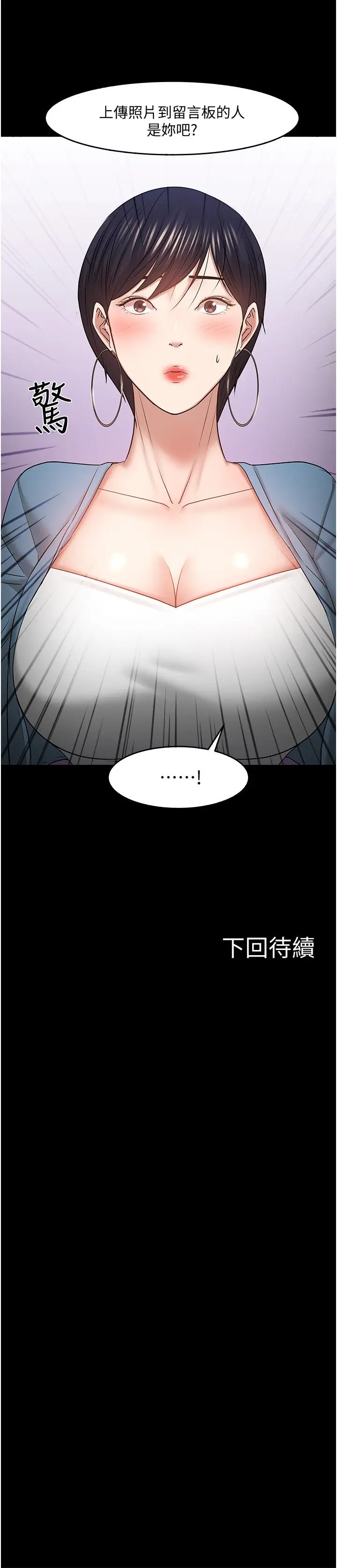 漫画《教授，你还等什么》第46话第45张图