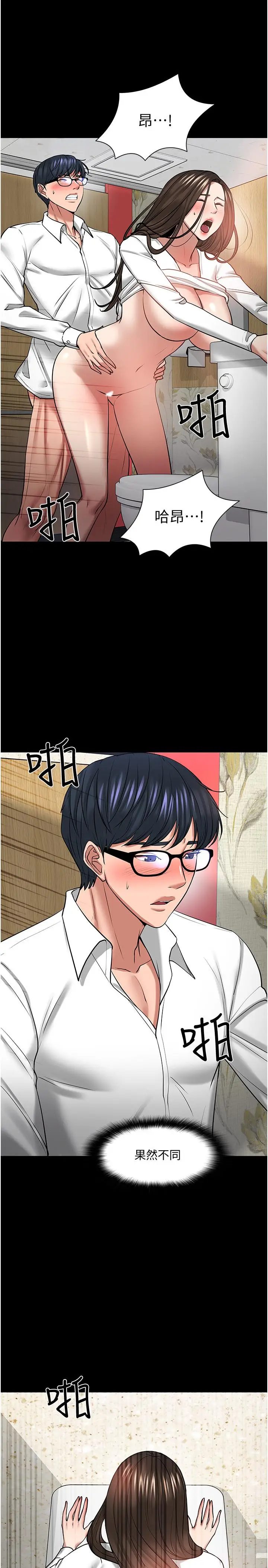 漫画《教授，你还等什么》第46话第7张图