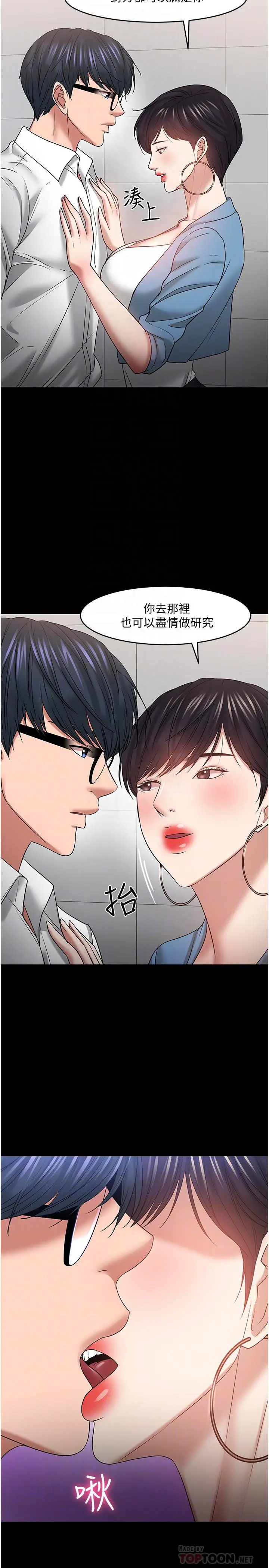 漫画《教授，你还等什么》第47话第10张图