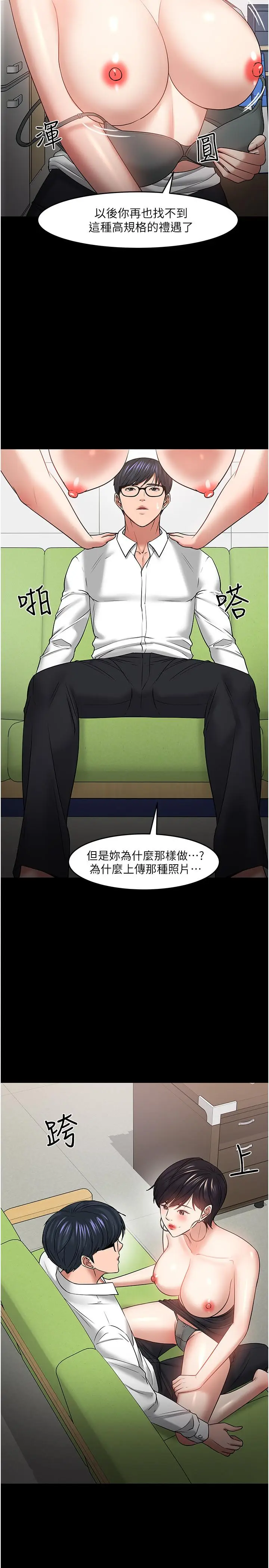 漫画《教授，你还等什么》第47话第13张图