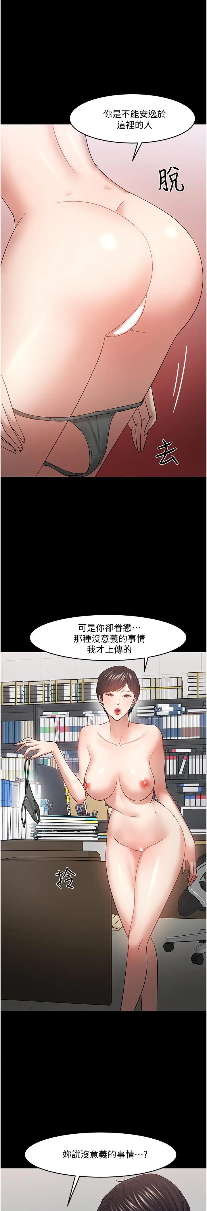 漫画《教授，你还等什么》第47话第15张图