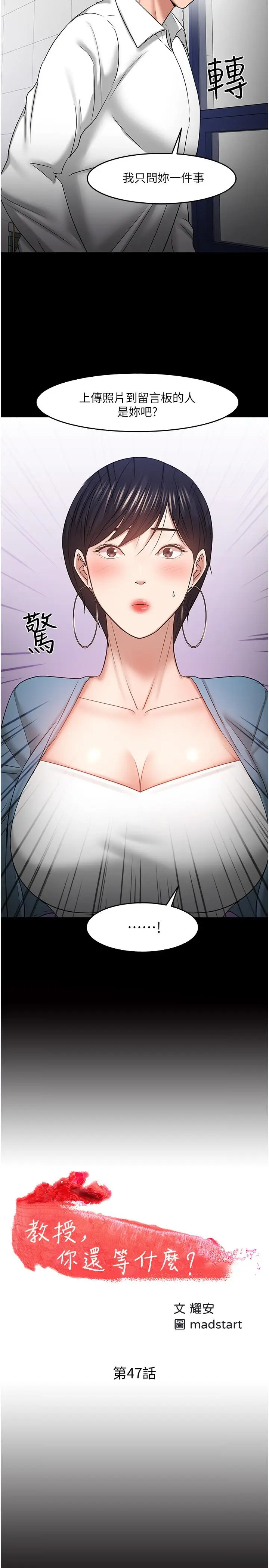 漫画《教授，你还等什么》第47话第2张图