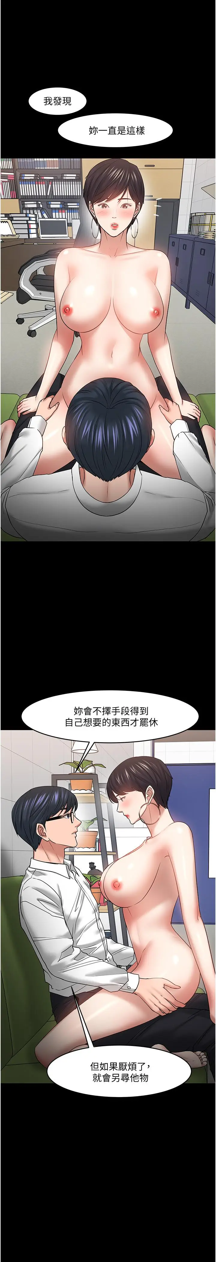 漫画《教授，你还等什么》第47话第23张图