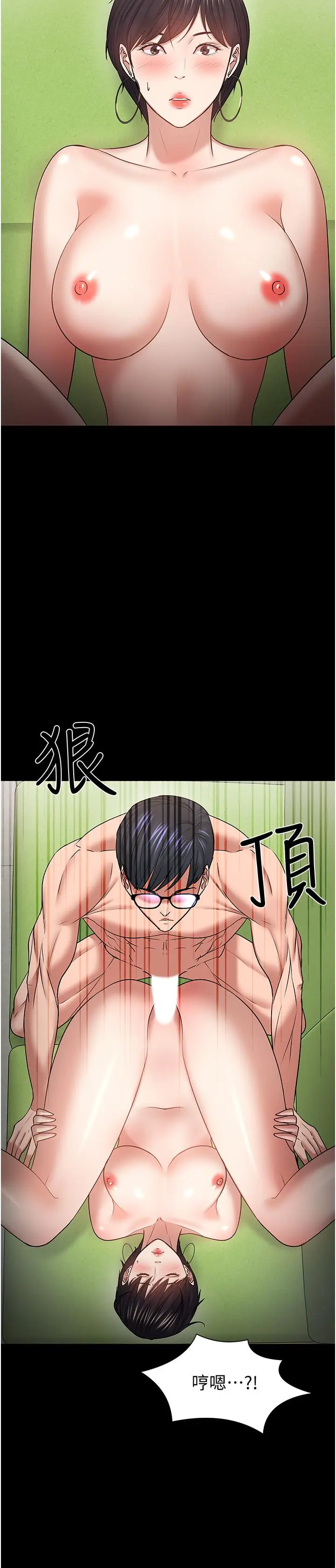 漫画《教授，你还等什么》第47话第31张图