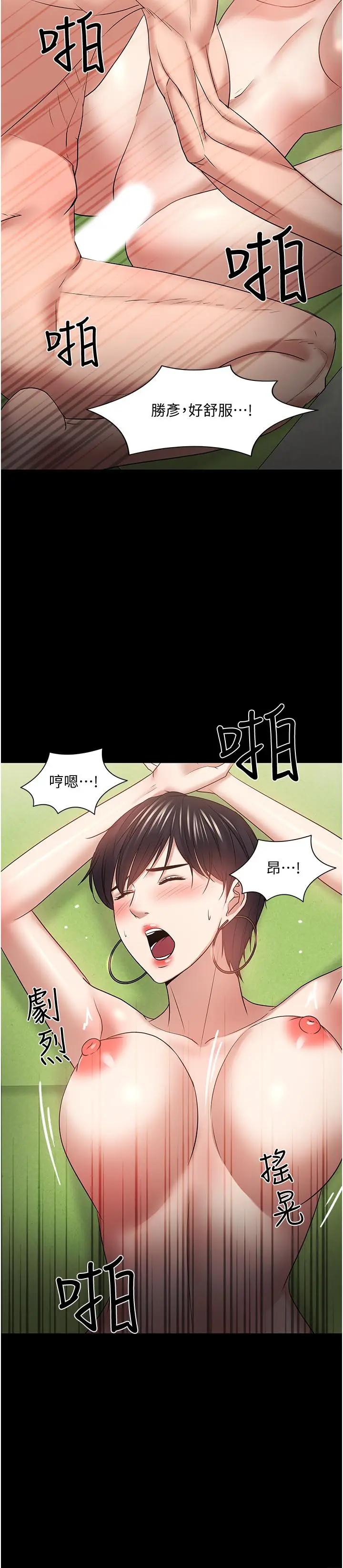 漫画《教授，你还等什么》第47话第33张图