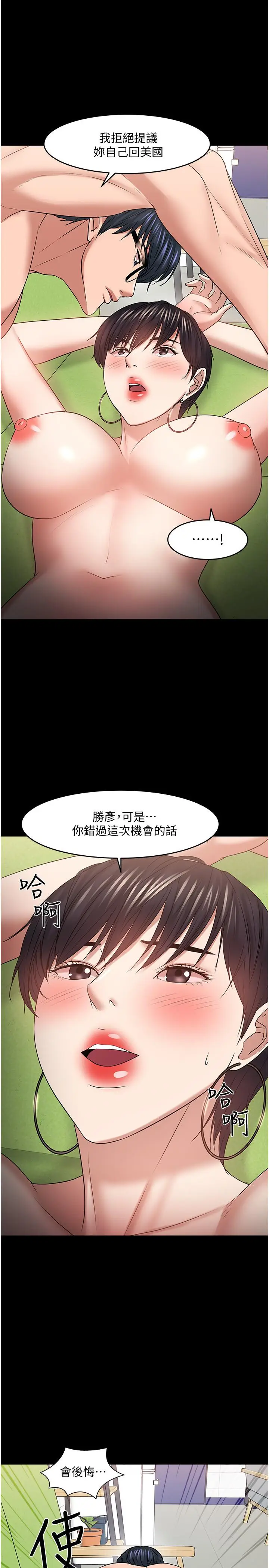 漫画《教授，你还等什么》第47话第34张图