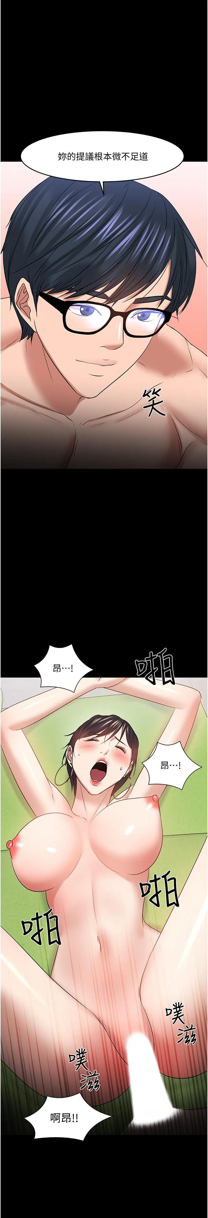 漫画《教授，你还等什么》第47话第37张图