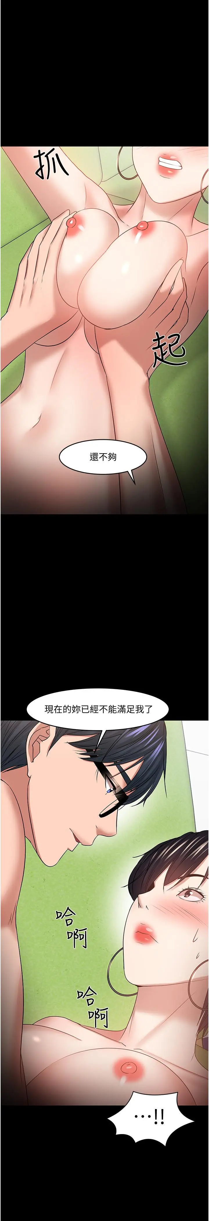 漫画《教授，你还等什么》第47话第38张图