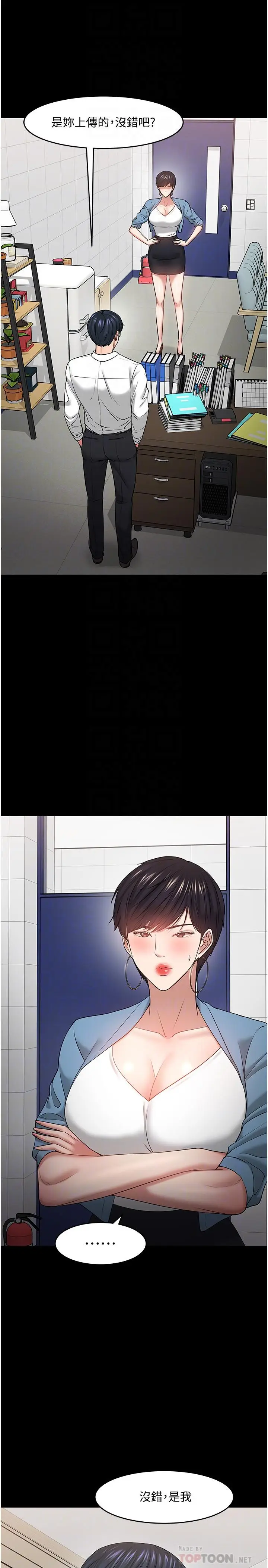 漫画《教授，你还等什么》第47话第4张图