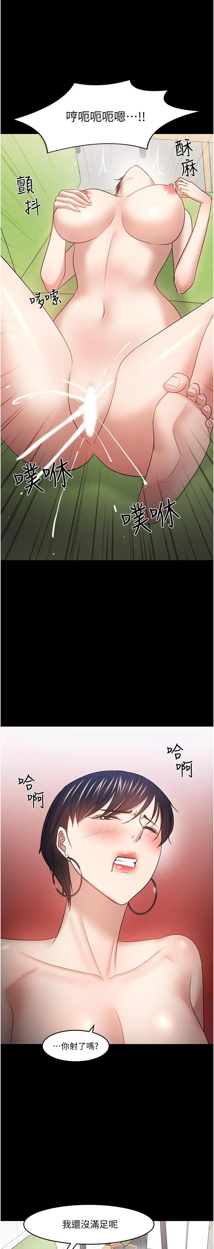 漫画《教授，你还等什么》第47话第42张图