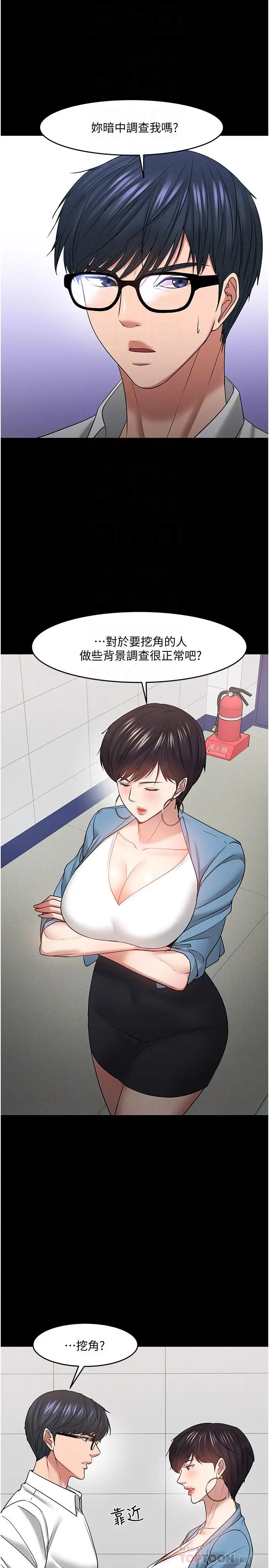 漫画《教授，你还等什么》第47话第6张图