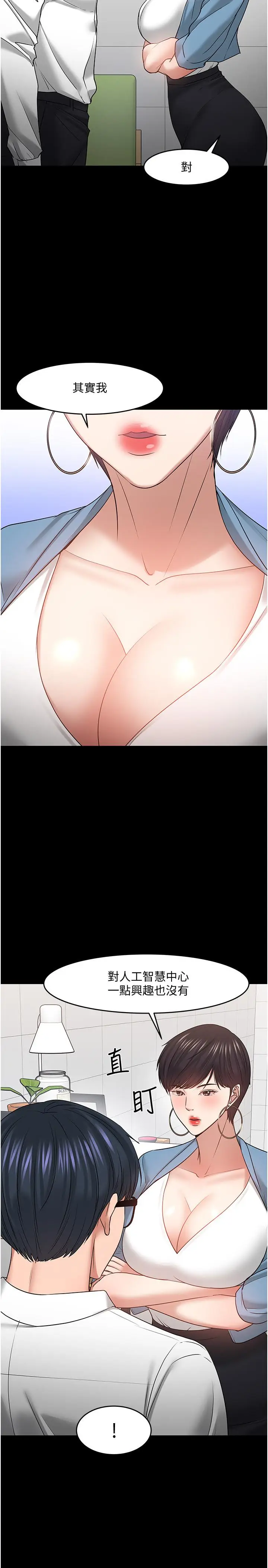 漫画《教授，你还等什么》第47话第7张图