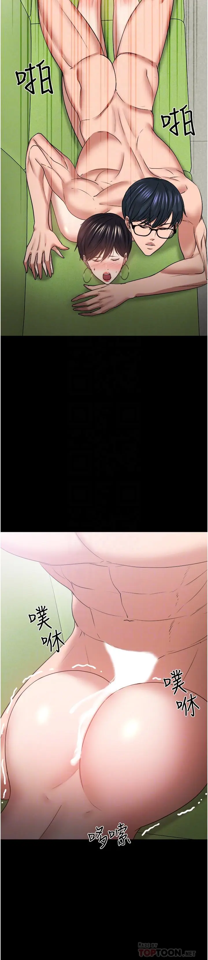 漫画《教授，你还等什么》第48话第14张图