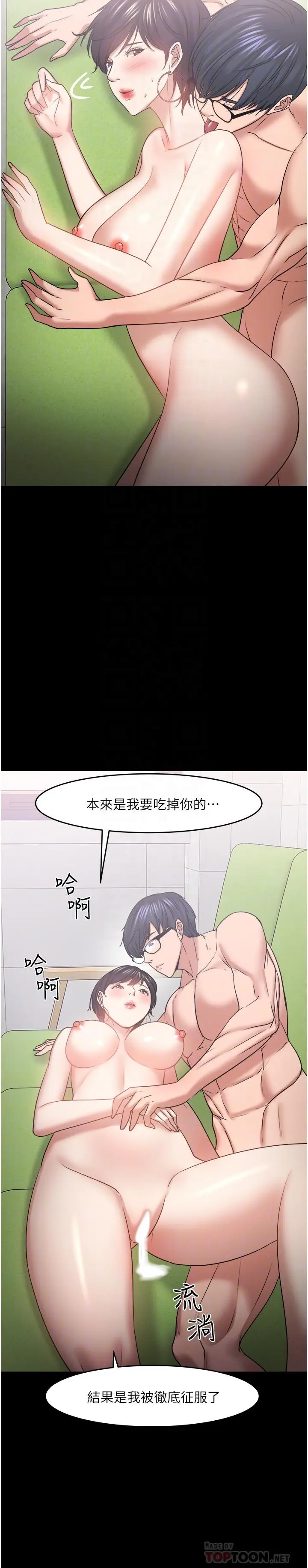 漫画《教授，你还等什么》第48话第16张图