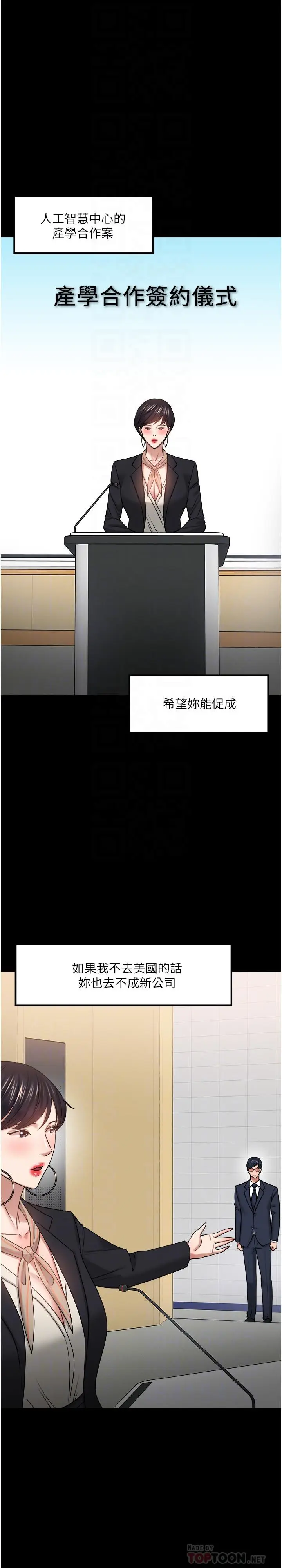 漫画《教授，你还等什么》第48话第18张图