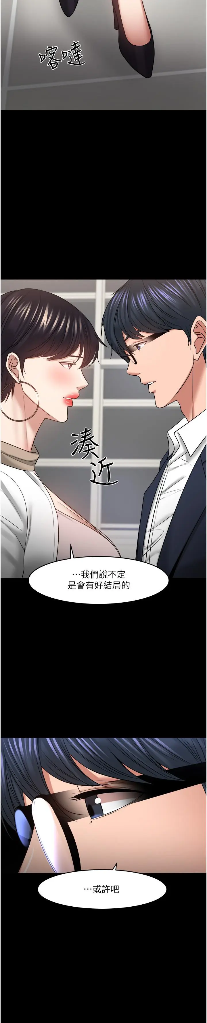 漫画《教授，你还等什么》第48话第25张图
