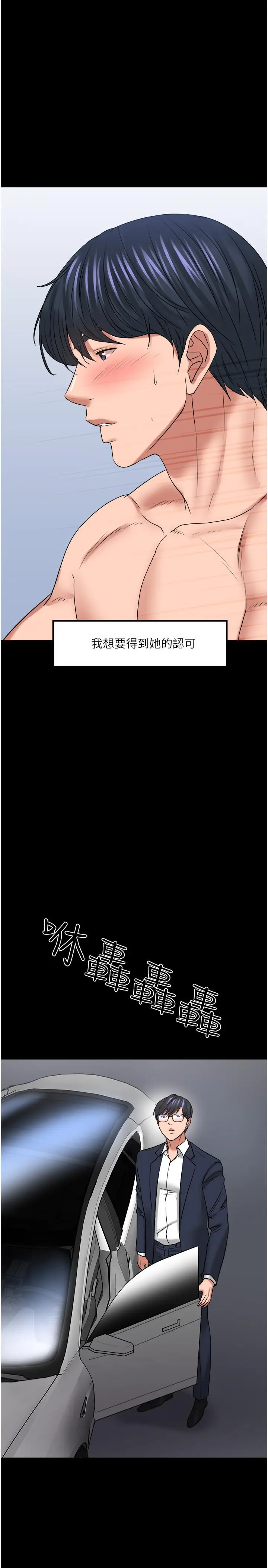 漫画《教授，你还等什么》第48话第33张图