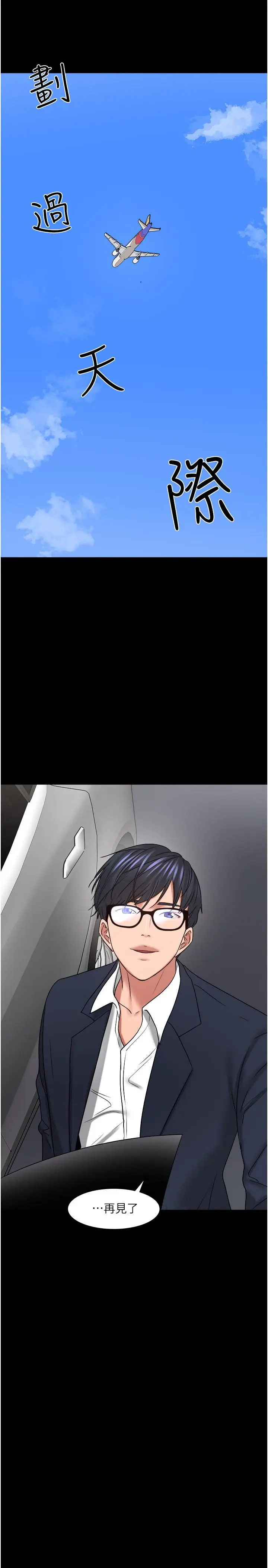 漫画《教授，你还等什么》第48话第34张图
