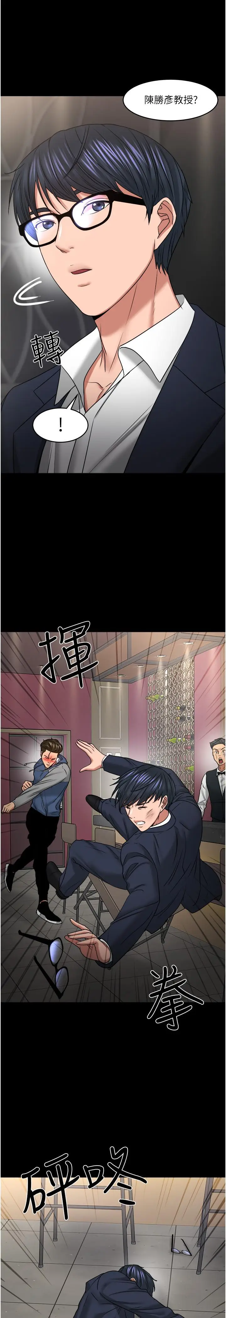 漫画《教授，你还等什么》第48话第42张图