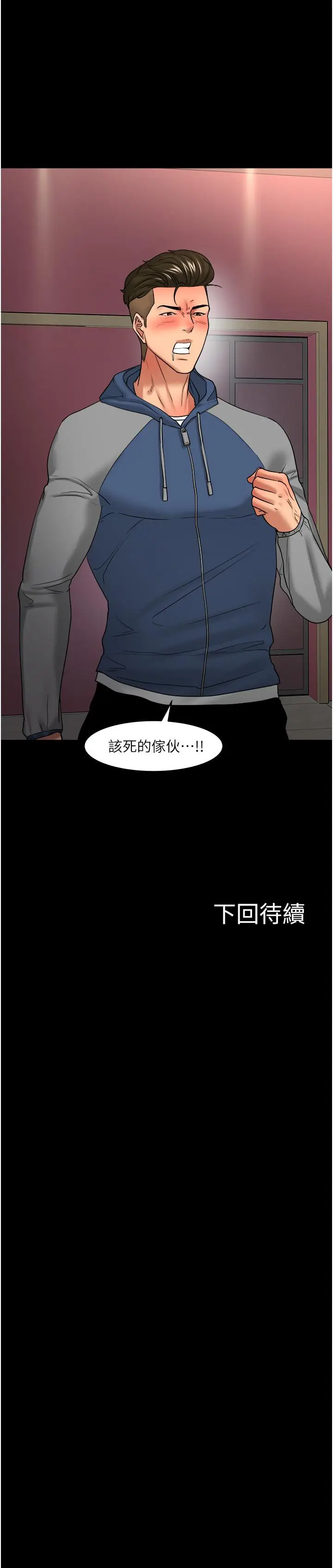 漫画《教授，你还等什么》第48话第44张图