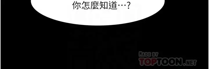 漫画《教授，你还等什么》第48话第8张图