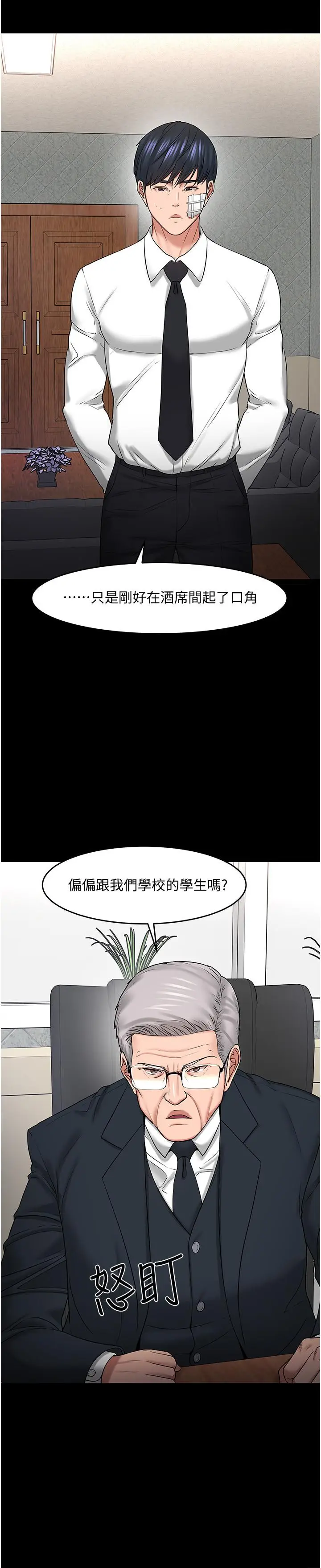漫画《教授，你还等什么》第49话第13张图