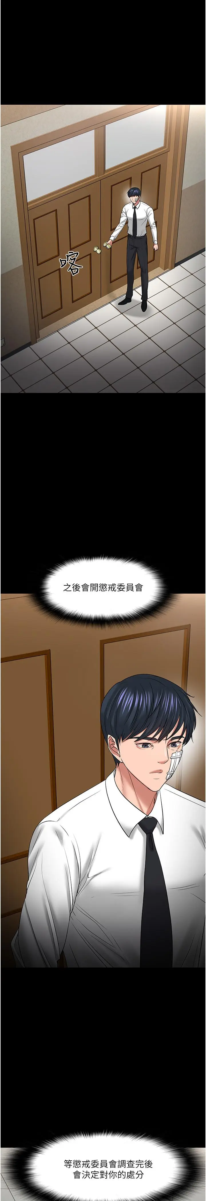 漫画《教授，你还等什么》第49话第19张图