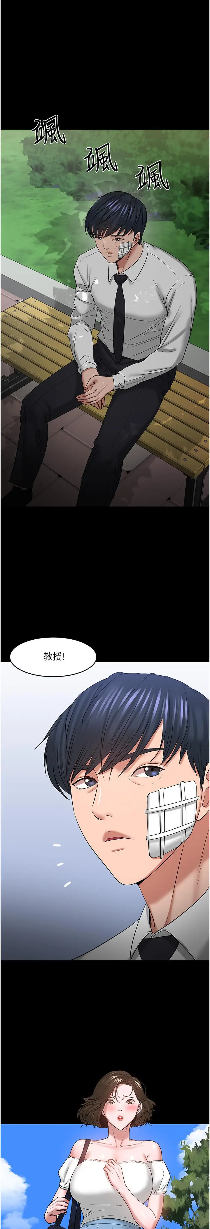 漫画《教授，你还等什么》第49话第21张图