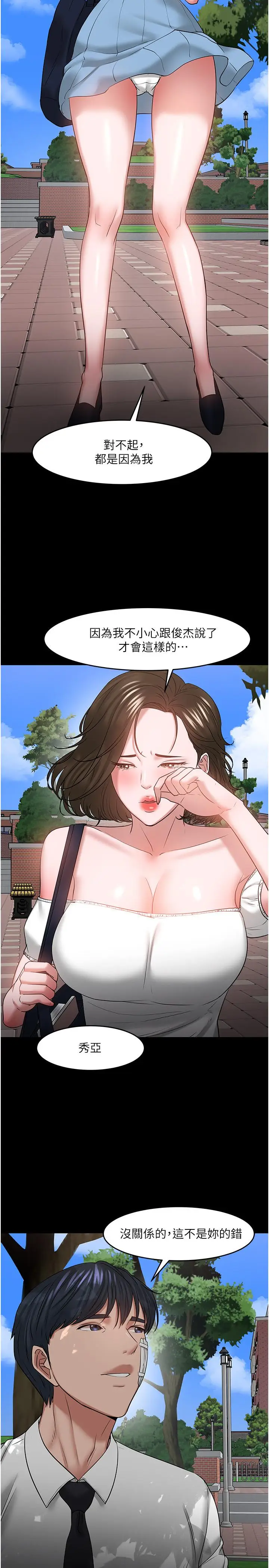 漫画《教授，你还等什么》第49话第22张图