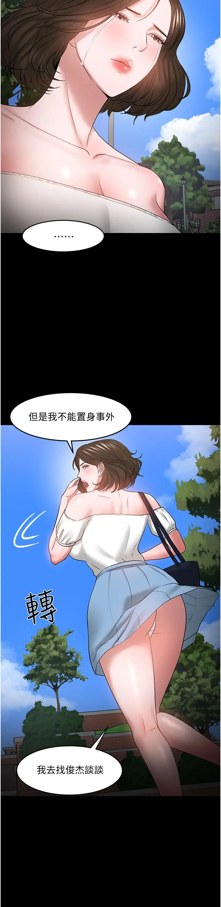 漫画《教授，你还等什么》第49话第25张图
