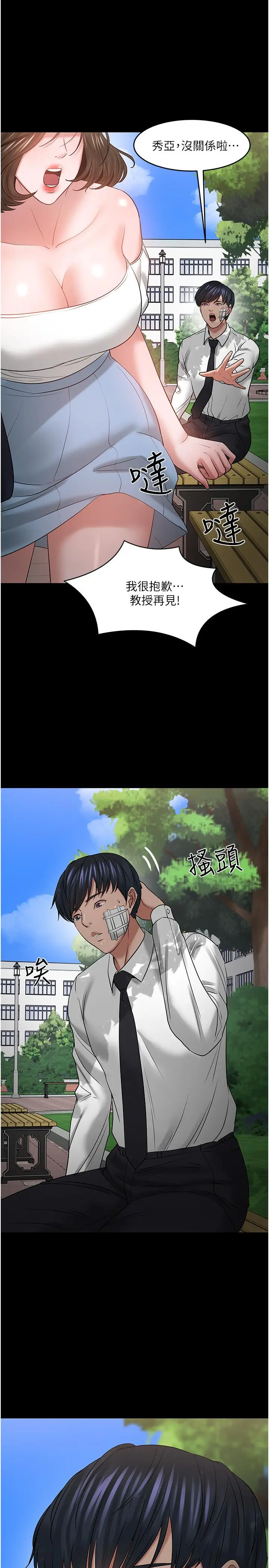 漫画《教授，你还等什么》第49话第26张图