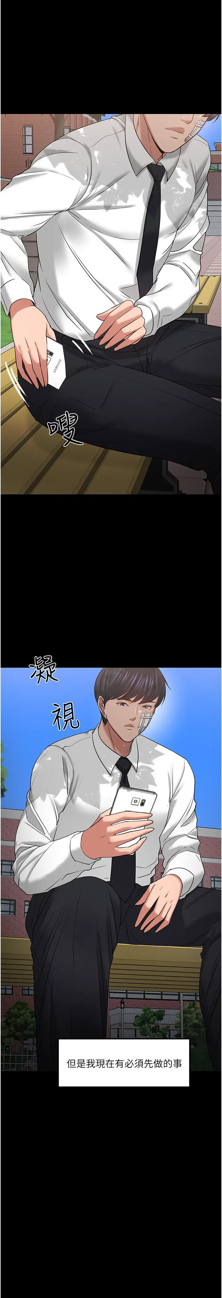 漫画《教授，你还等什么》第49话第29张图