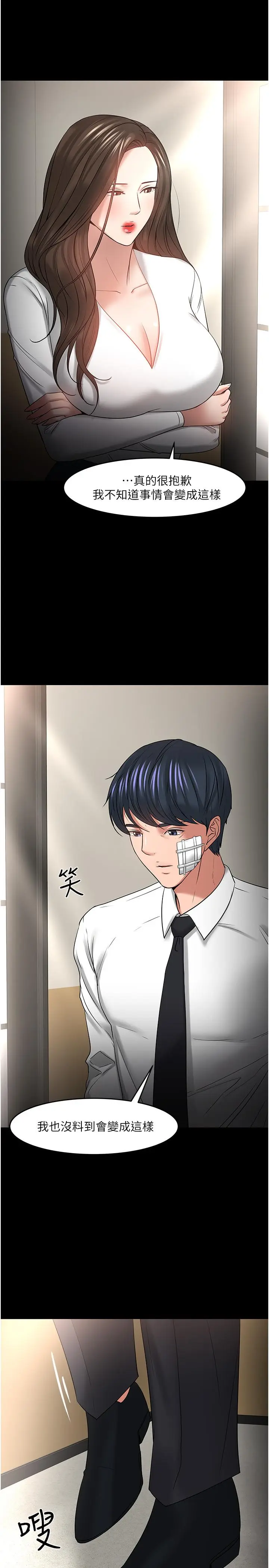 漫画《教授，你还等什么》第49话第34张图