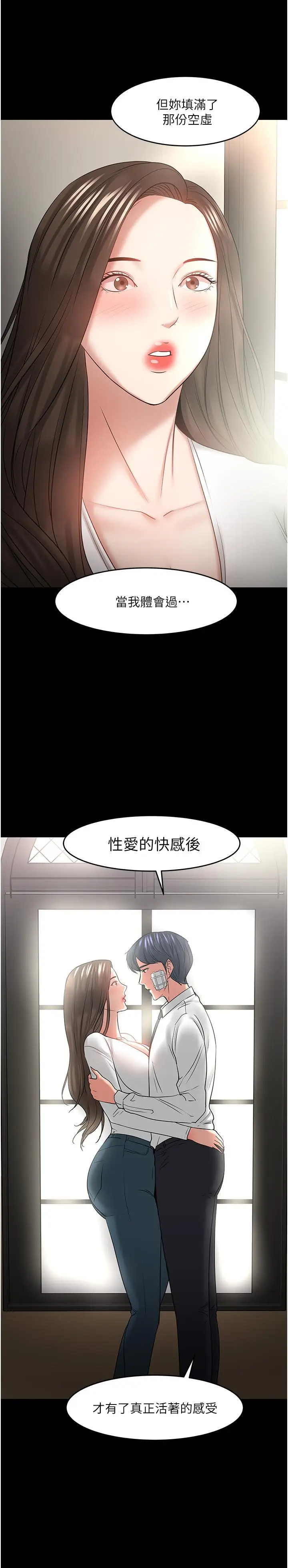 漫画《教授，你还等什么》第49话第40张图