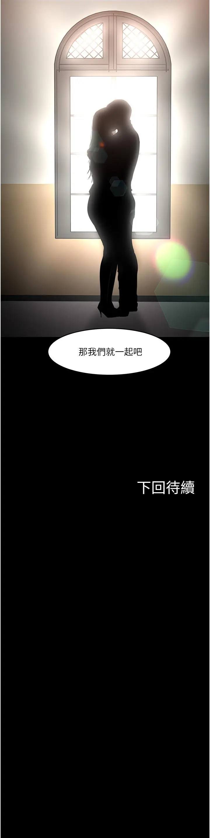 漫画《教授，你还等什么》第49话第44张图