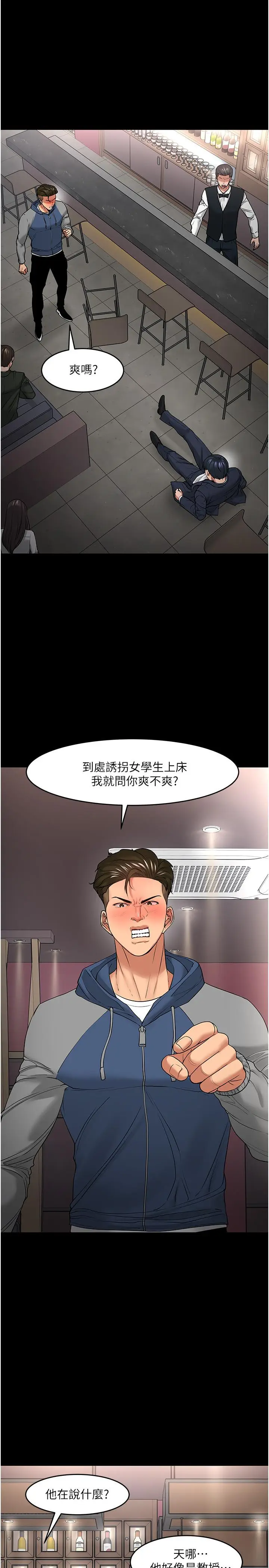 漫画《教授，你还等什么》第49话第5张图