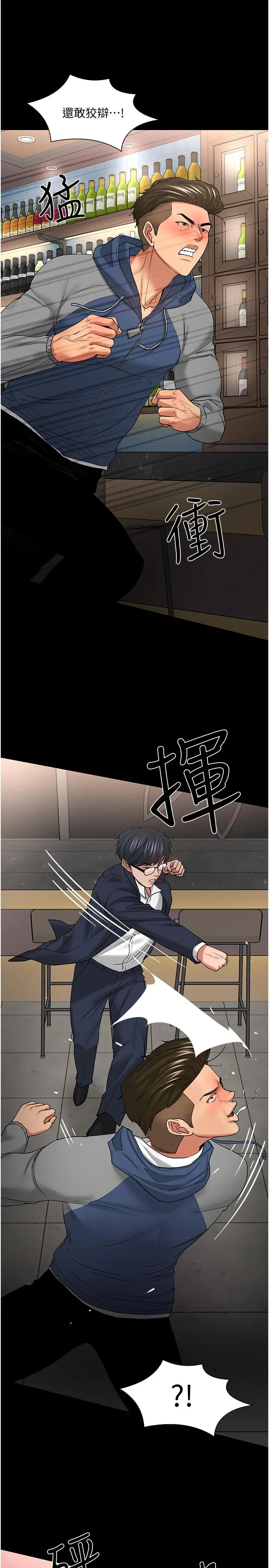 漫画《教授，你还等什么》第49话第7张图