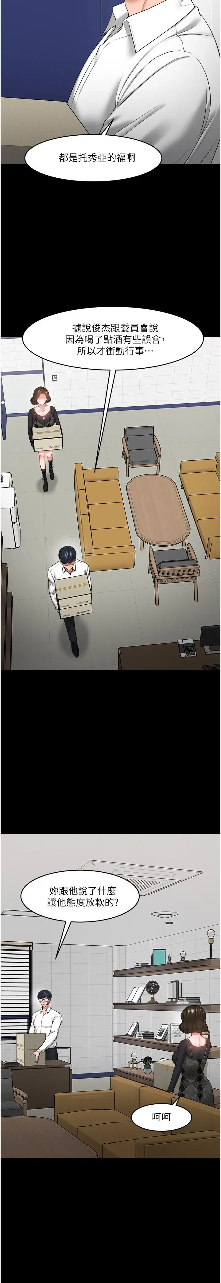 漫画《教授，你还等什么》最终话第11张图