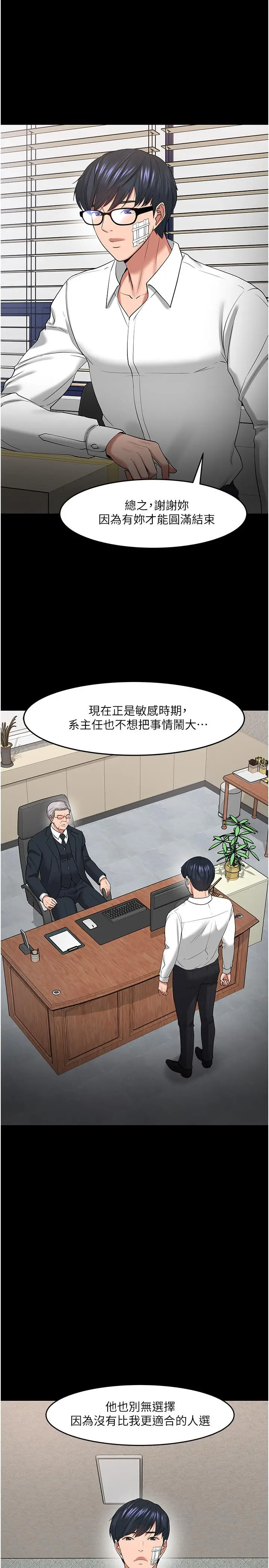 漫画《教授，你还等什么》最终话第15张图