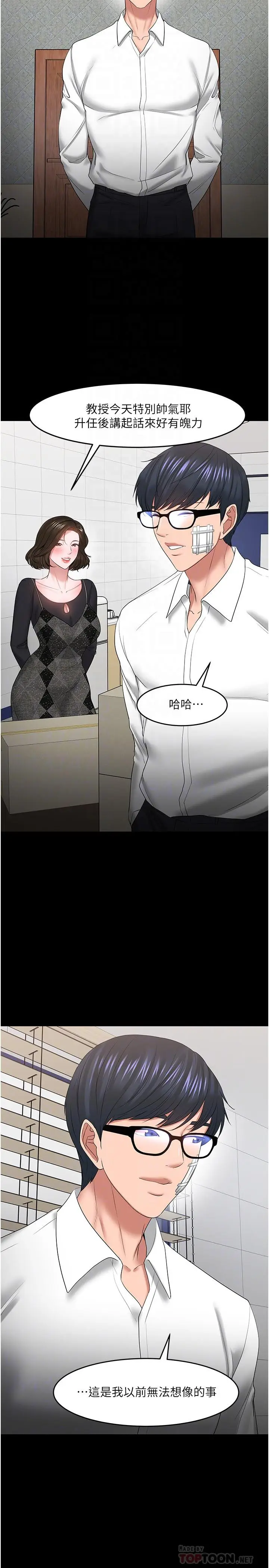 漫画《教授，你还等什么》最终话第16张图