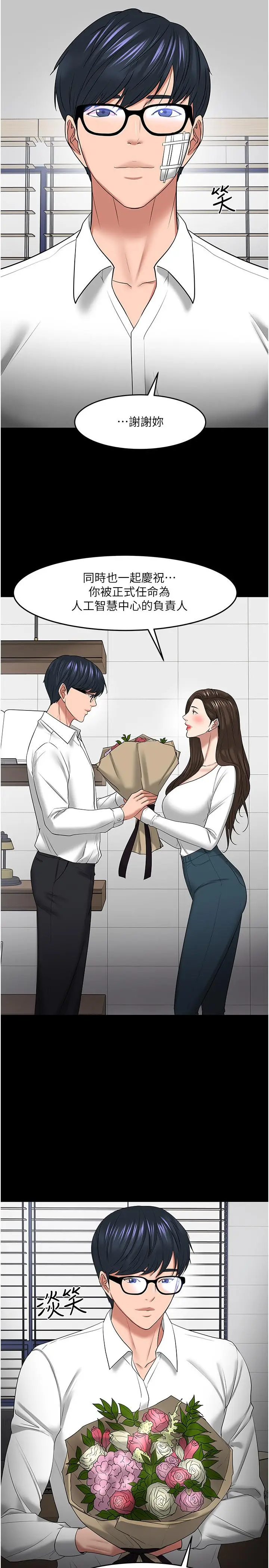 漫画《教授，你还等什么》最终话第19张图