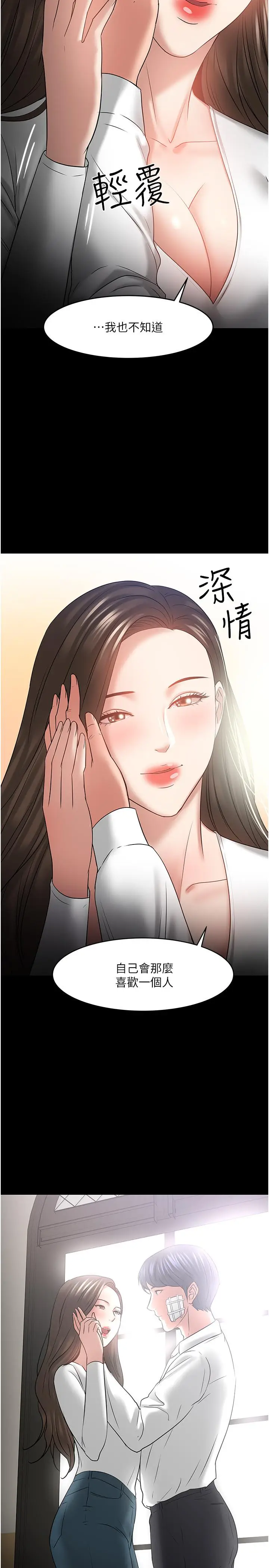 漫画《教授，你还等什么》最终话第2张图