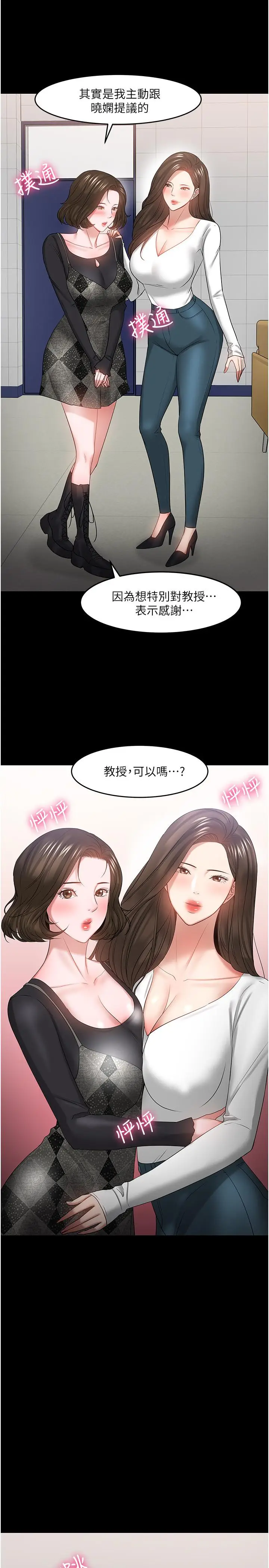 漫画《教授，你还等什么》最终话第23张图
