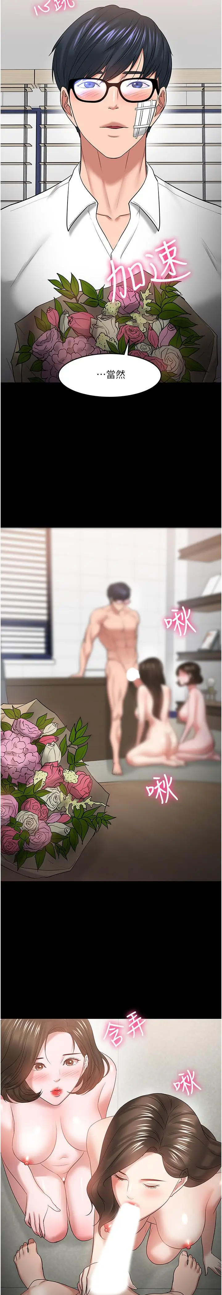 漫画《教授，你还等什么》最终话第24张图